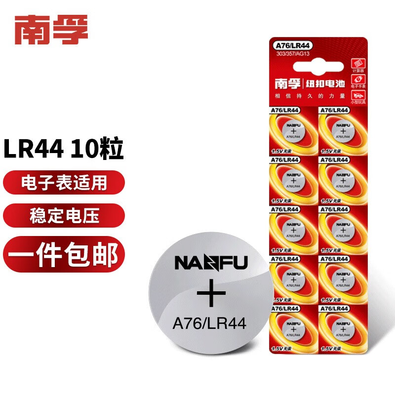 南孚lr44纽扣电池最真实的图文评测分享 入手使用1个月感受揭露 豪评测网