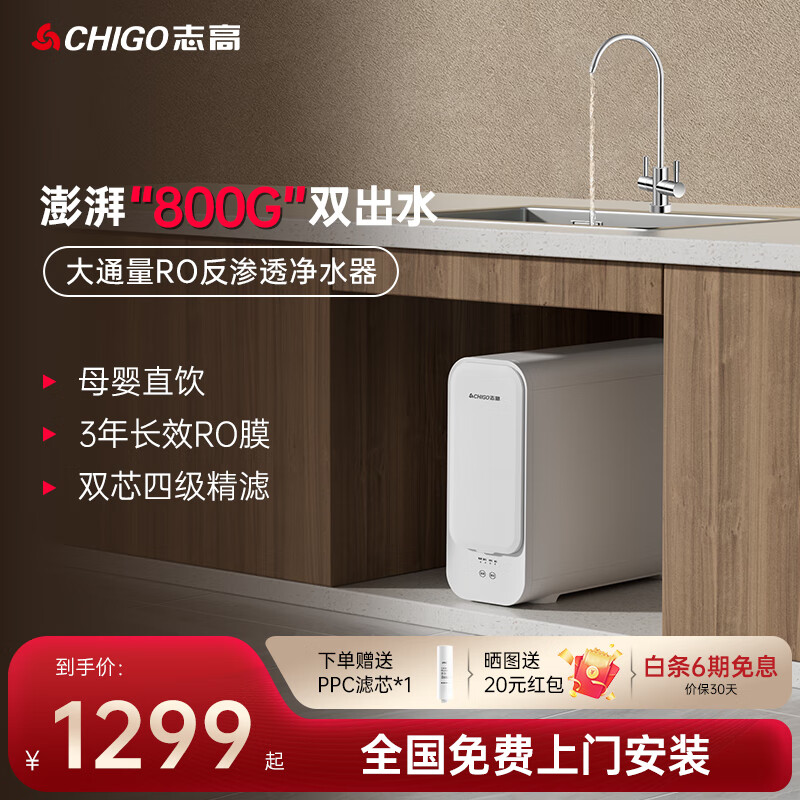 志高(chigo)净水器家用净水机800g厨下式直饮机加热一体机自来水过滤