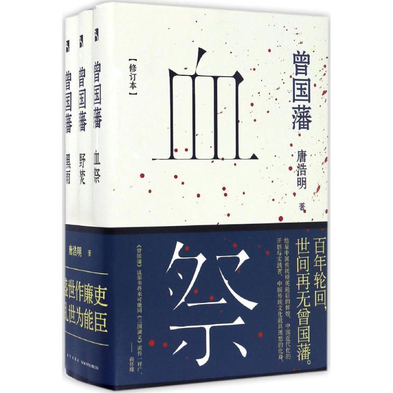 曾国藩