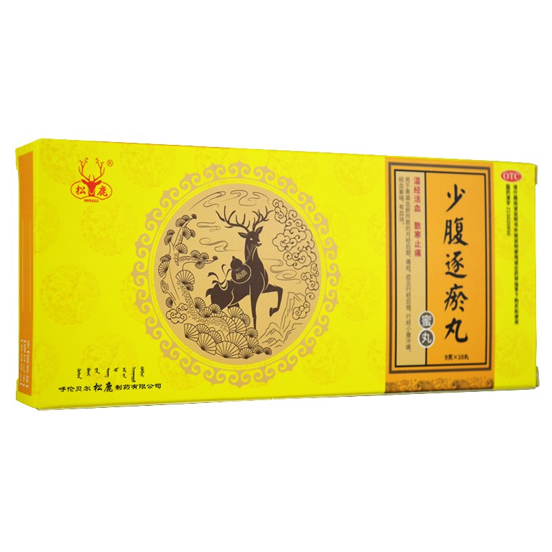 松鹿 少腹逐瘀丸 10丸 寒凝血瘀痛经行经后错小腹冷痛经血紫暗有血块