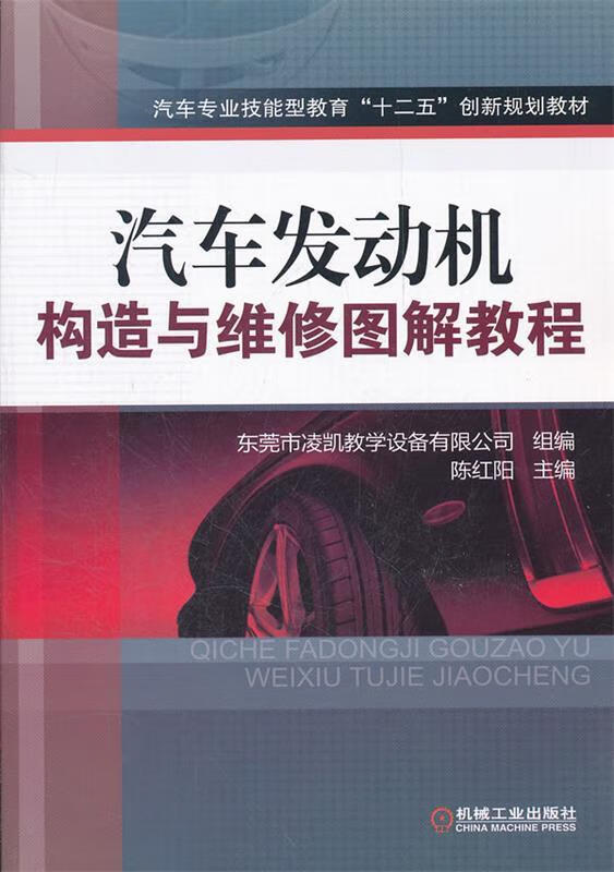 汽车发动机构造与维修图解教程