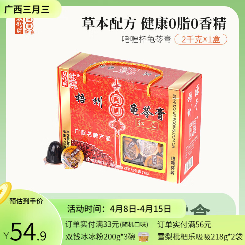 双钱啫喱杯龟苓膏2kg礼盒装休闲零食小果冻广西梧州特产伴手礼 红豆味 2kg礼盒【约60个】