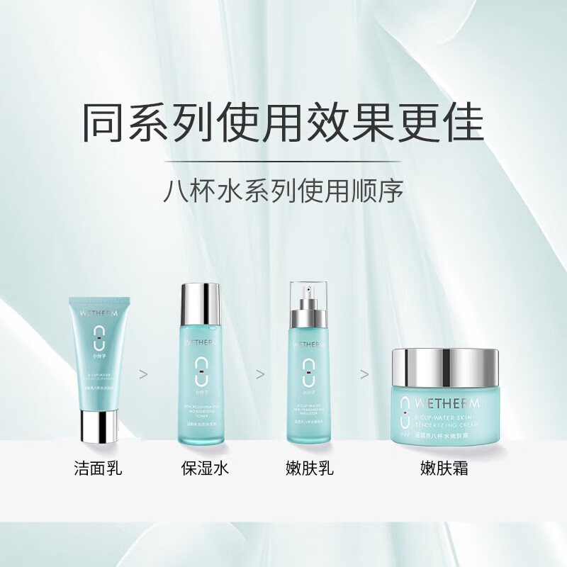 温碧泉(WETHERM)护肤品洗面奶女士 八杯水洁面乳120g氨基酸洗面奶 清洁毛孔洁面 八杯水洁面乳120g*2