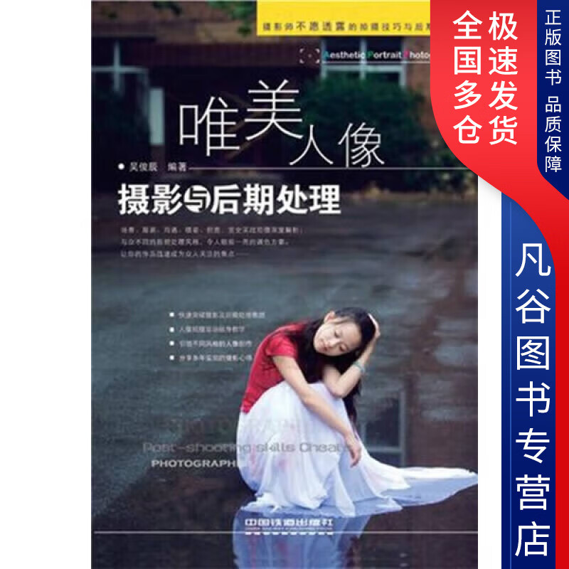 【书】唯美人像摄影与后期处理978711