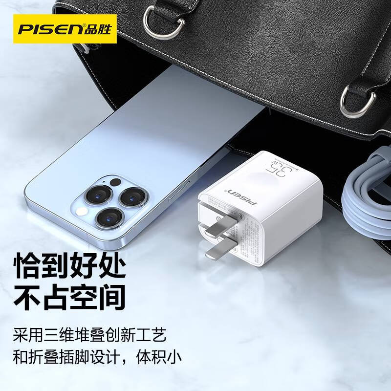品胜(pisen) 35w双口折叠充电器多口快充30w适用苹果14/iphone13/ipad