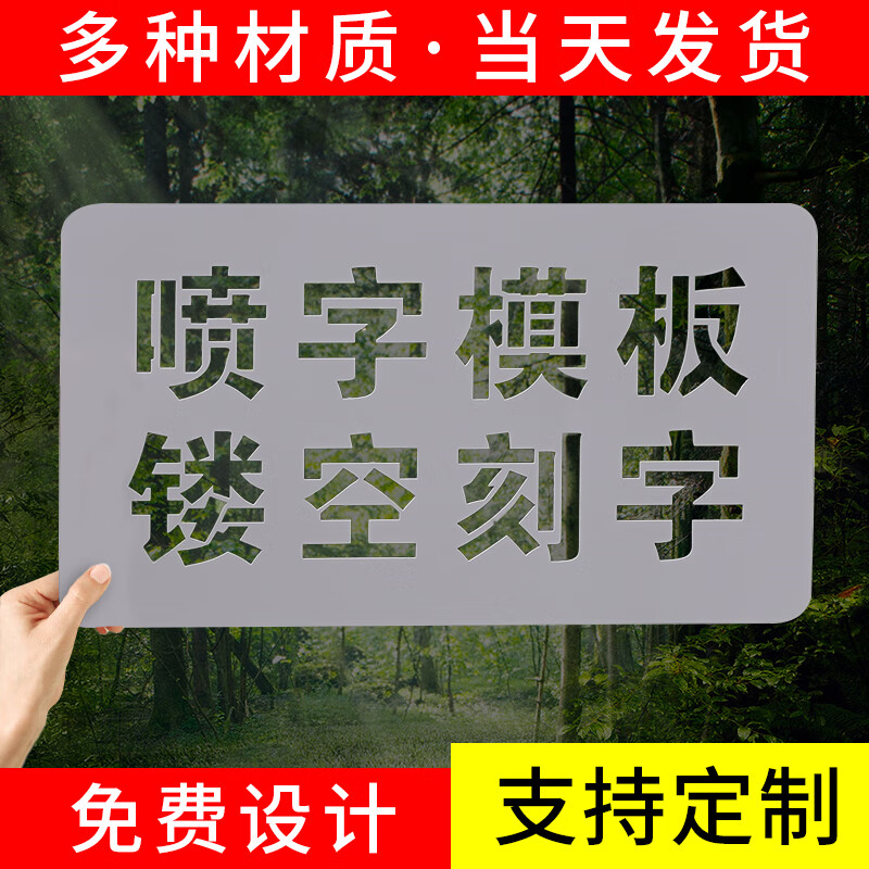 喷字模板字牌定做镂空喷漆刻字定制广告字空心 报价拍对应