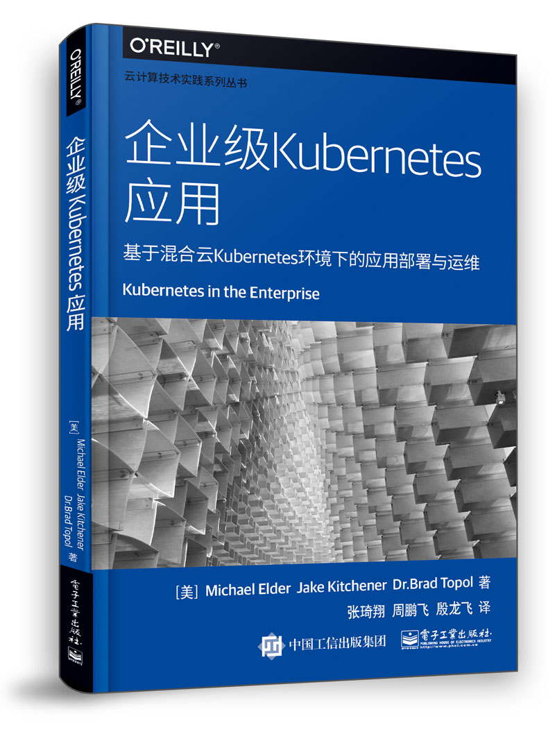 企业级KUBERNETES应用 计算机与互联网 Michael 电子工业出版社 978712136