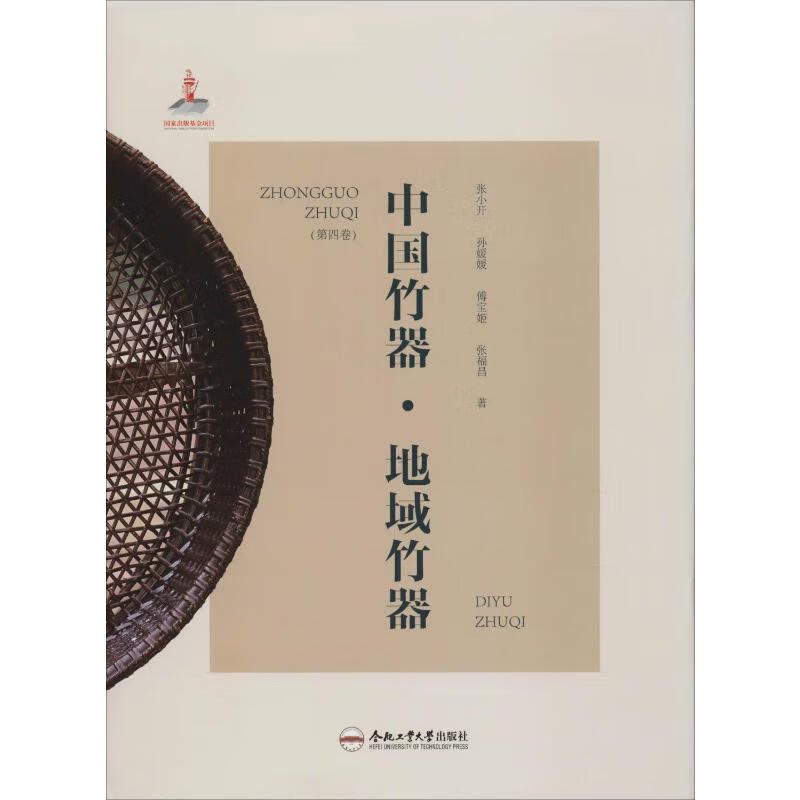 中国竹器(第4卷) 地域竹器