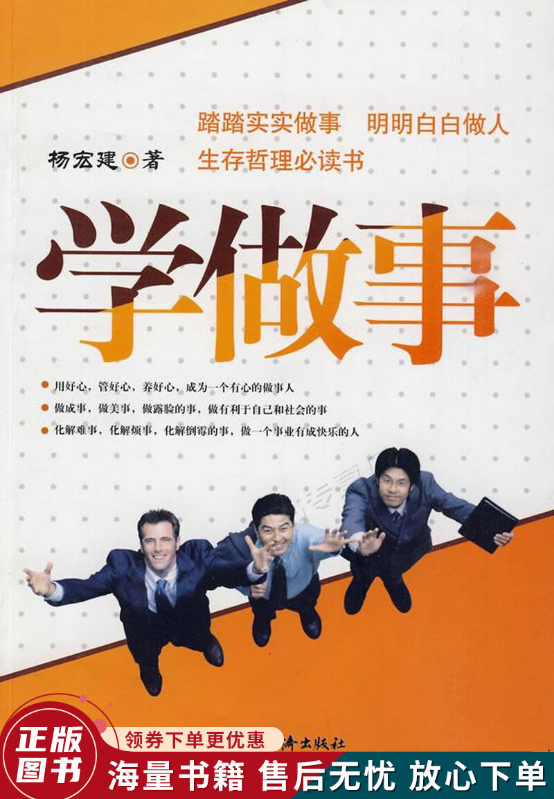 学做事