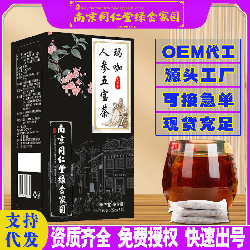 南京同仁堂玛咖人参五宝茶男人茶肾阳养生茶 两盒装