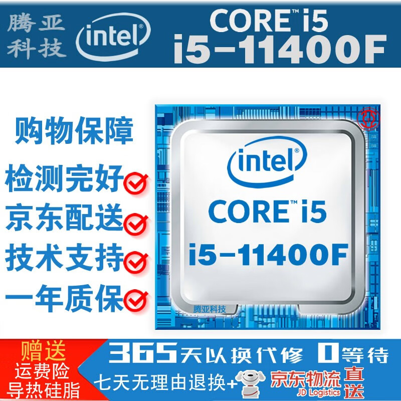i9-11900 i5-11600 i5-11400电脑CPU Intel/英特尔 CORE/十一代 i5-11400F 主频:2.6 6核12线程