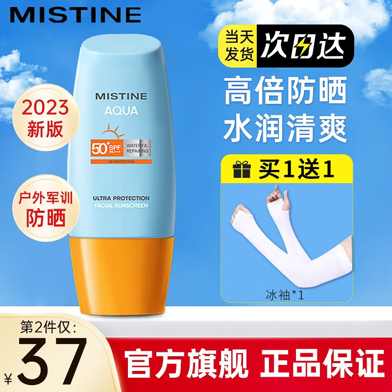 Mistine泰国蜜丝婷防晒霜乳小黄帽男女生大学生军训脸部户外隔离防水防汗 【面部防晒】2023新版小黄帽40ml高性价比高么？