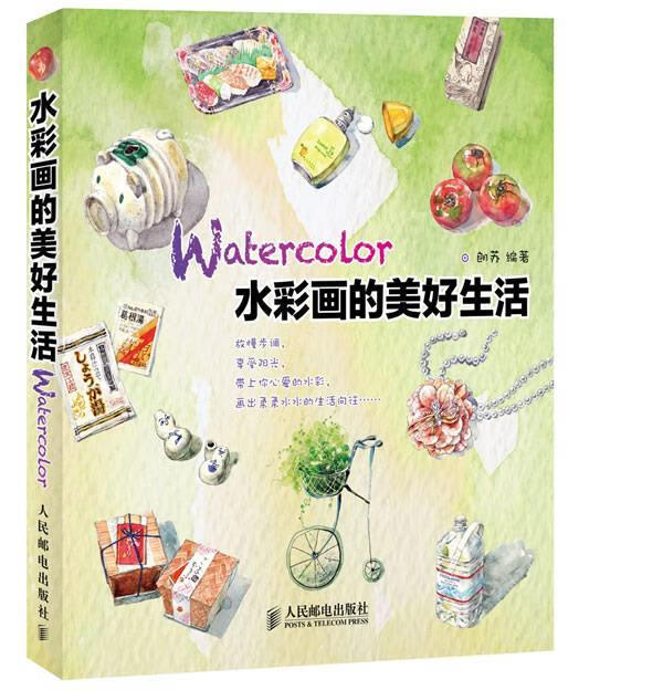 水彩画的美好生活 朗苏著