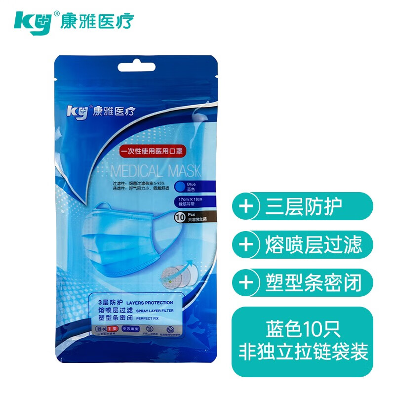 康雅(KY)一次性使用医用口罩,受欢迎程度不减