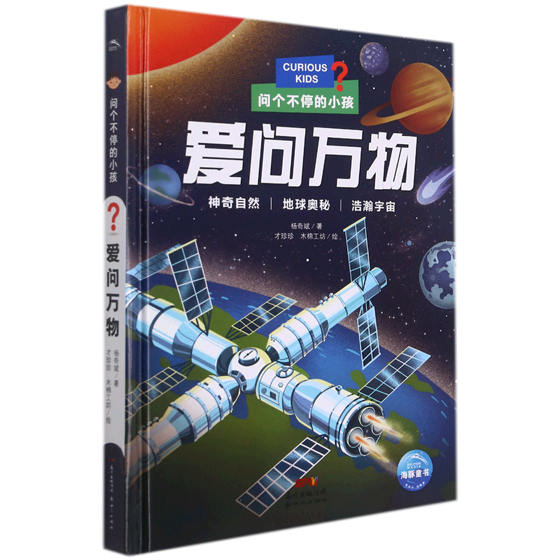 爱问万物(精)/问个不停的小孩