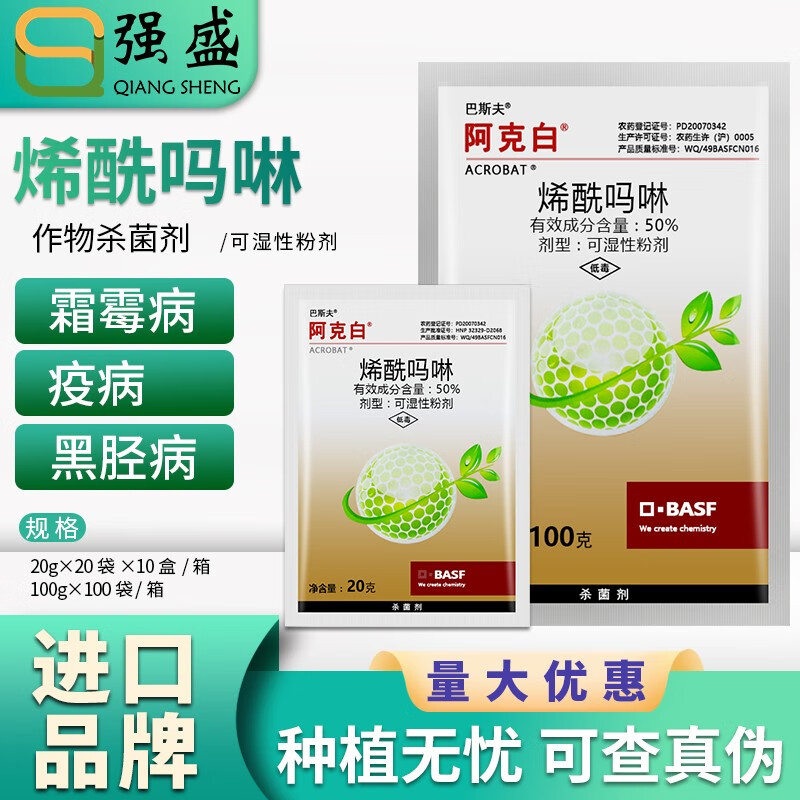 巴斯夫巴斯夫阿克白50%烯酰吗啉辣椒霜霉病晚疫病疫病黑胫病农药杀菌