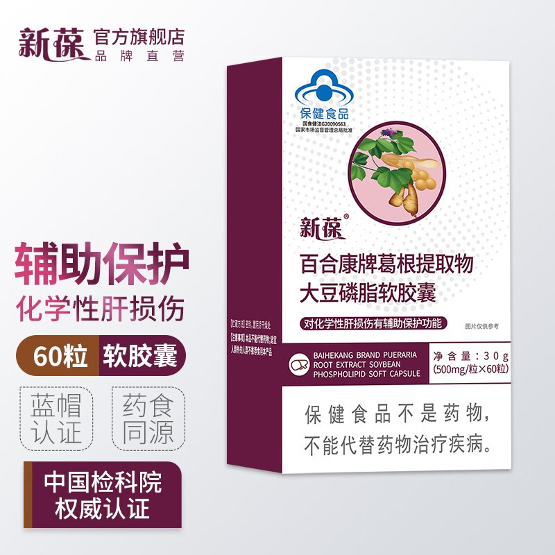 新葆百合康牌葛根大豆磷脂软胶囊 对化学性肝损伤有辅助保护功能 3盒