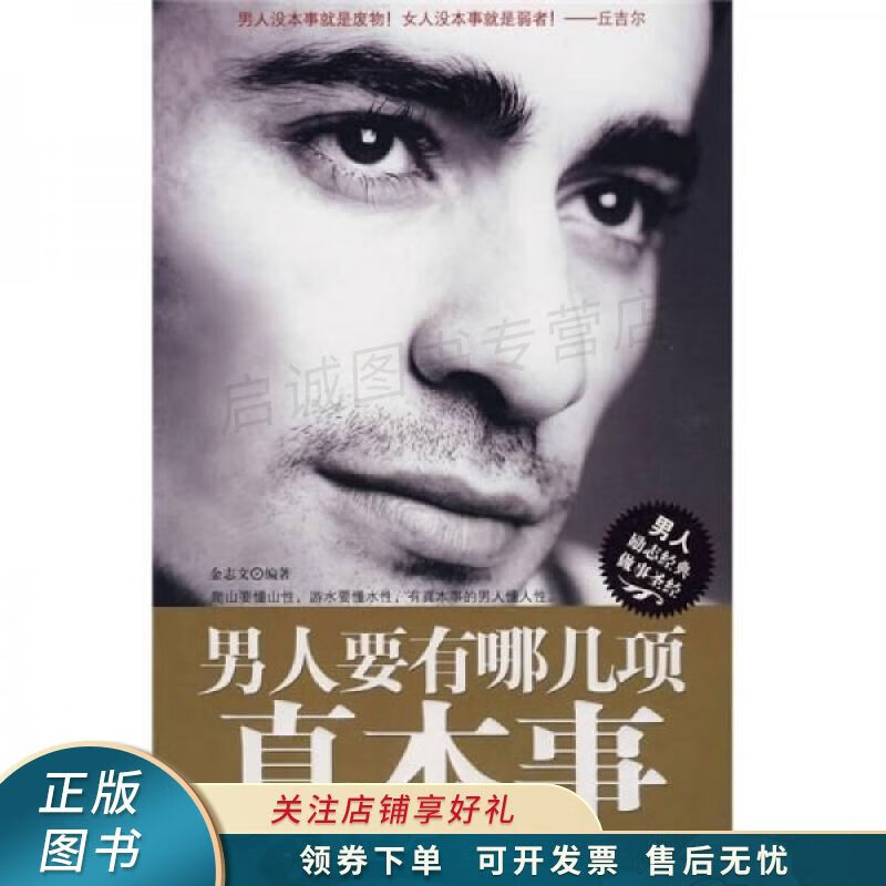 男人要有哪几项真本事