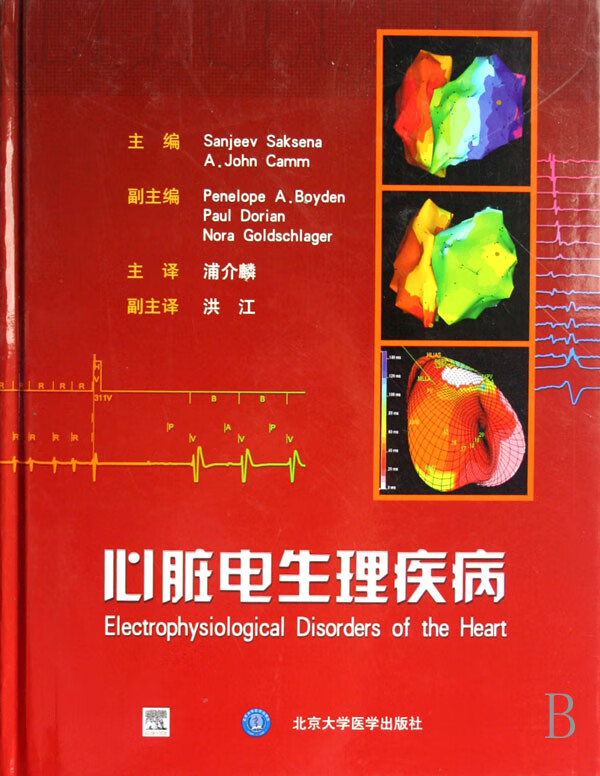 心脏电生理疾病(精)