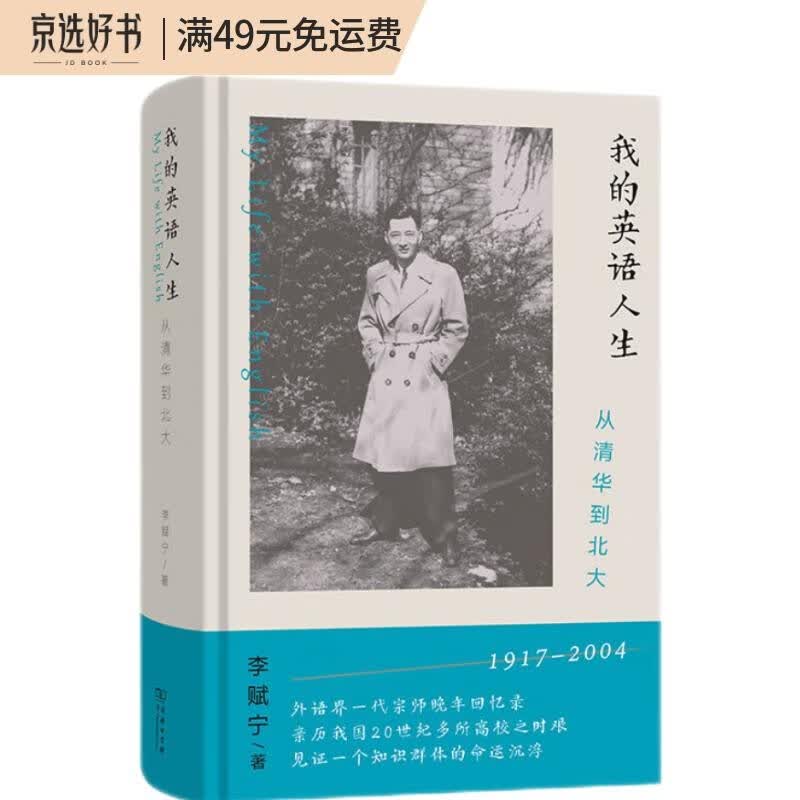 我的英语人生：从清华到北大怎么看?