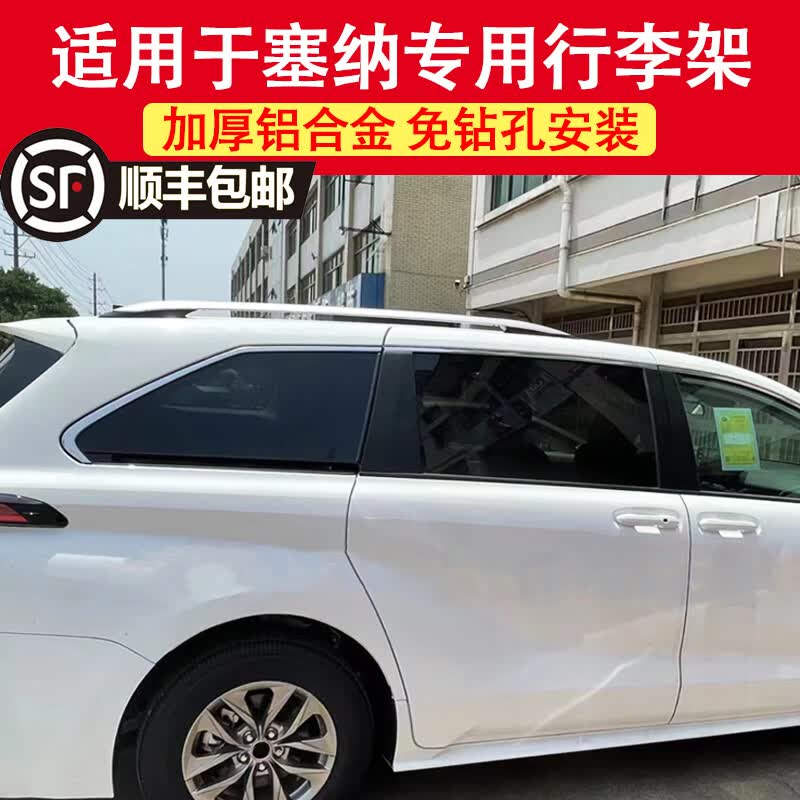 世帆奇21-23款广汽丰田塞纳行李架新SIENNA赛那专用原厂款车顶架行李架 【原厂款-银色】原车槽安装 【 螺钉嵌入式属于什么档次？