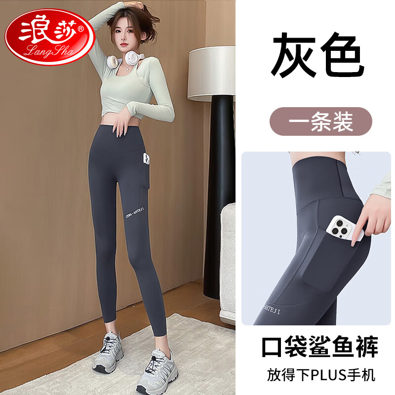 浪莎带口袋鲨鱼裤女春秋冬季加绒外穿高腰收腹提臀打底裤保暖瑜伽裤 灰色 【春秋款】20℃以上 XL 【推荐126-140斤】