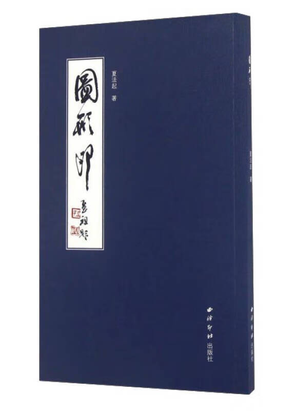 图形印【正版书籍,畅读优品】