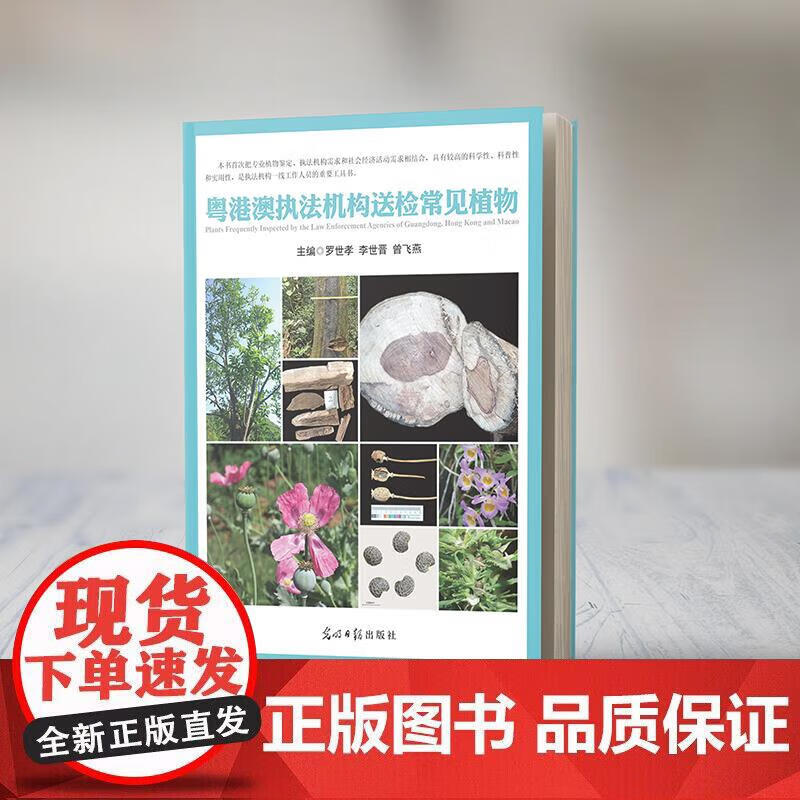 粤港澳执法机构送检常见植物