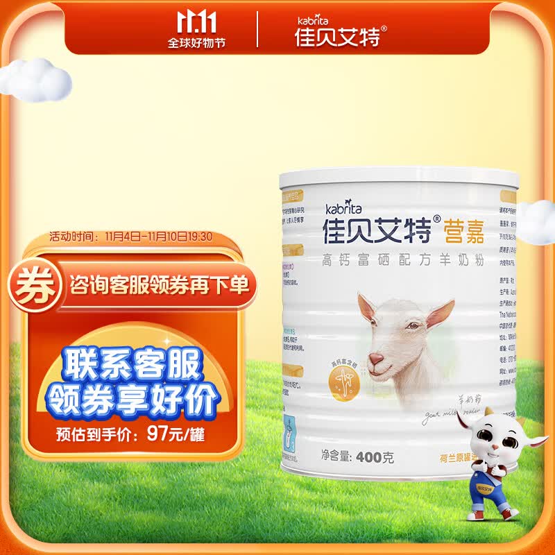 佳贝艾特（Kabrita）营嘉 高钙富硒 中老年 成人羊奶粉 400g 荷兰原装进口使用感如何?