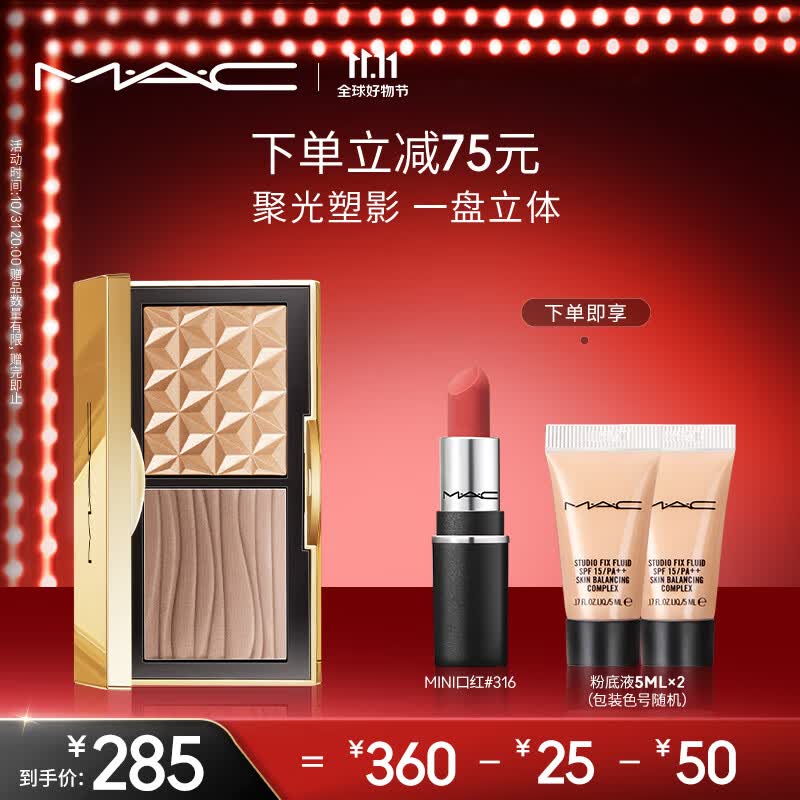 M.A.C魅可mac小金盒双拼立体生姜高光omega鼻影盘 生日礼物女高性价比高么？