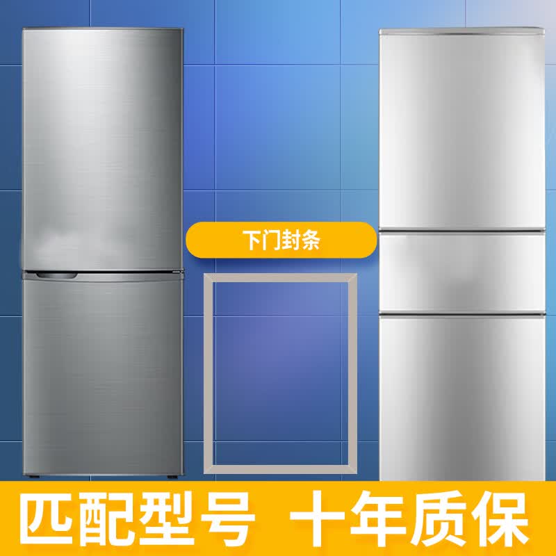 适用新飞冰箱密封条门胶条门封条磁条密封圈皮条原厂通用配件大全 下门强磁封条【备注型号】怎么样,好用不?