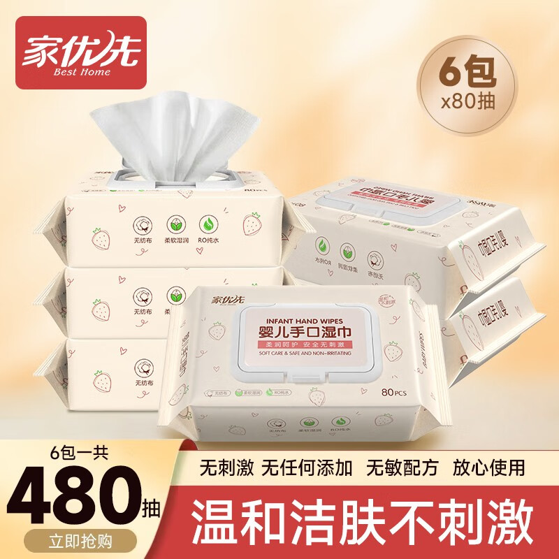 家优先 婴儿专用湿巾 新生宝宝湿巾 有盖湿纸巾 家庭实惠装大包 6包*80抽-九块九专栏-全利兔-实时优惠快报