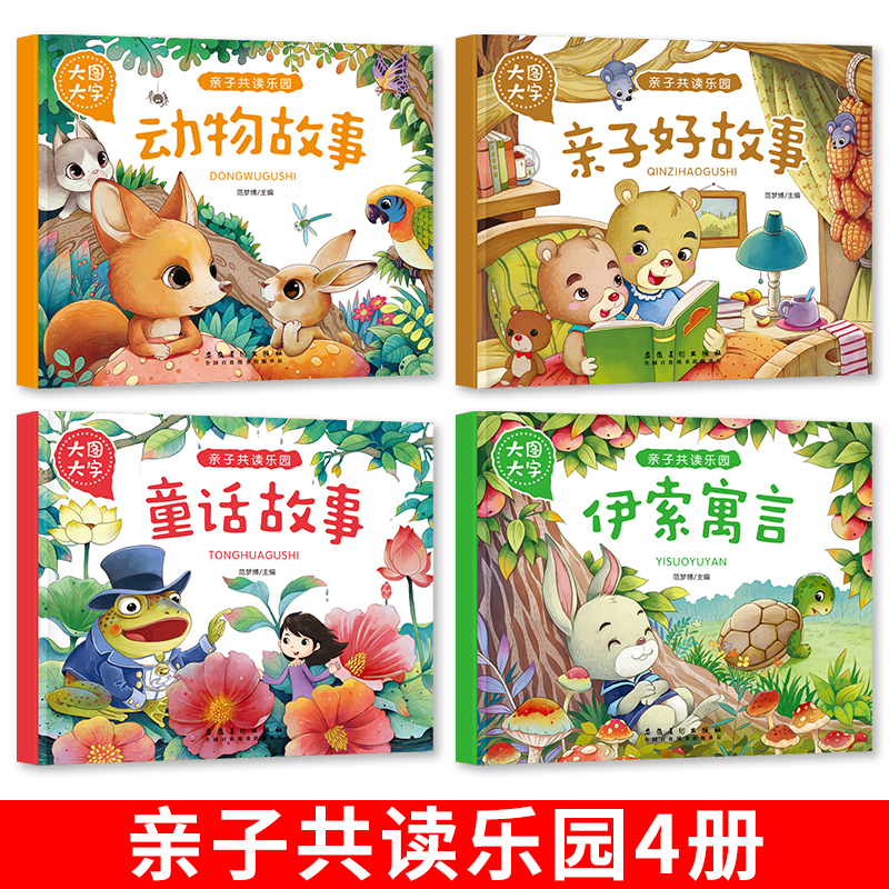 4本学前幼儿阅读绘本儿童带拼音的绘本简单