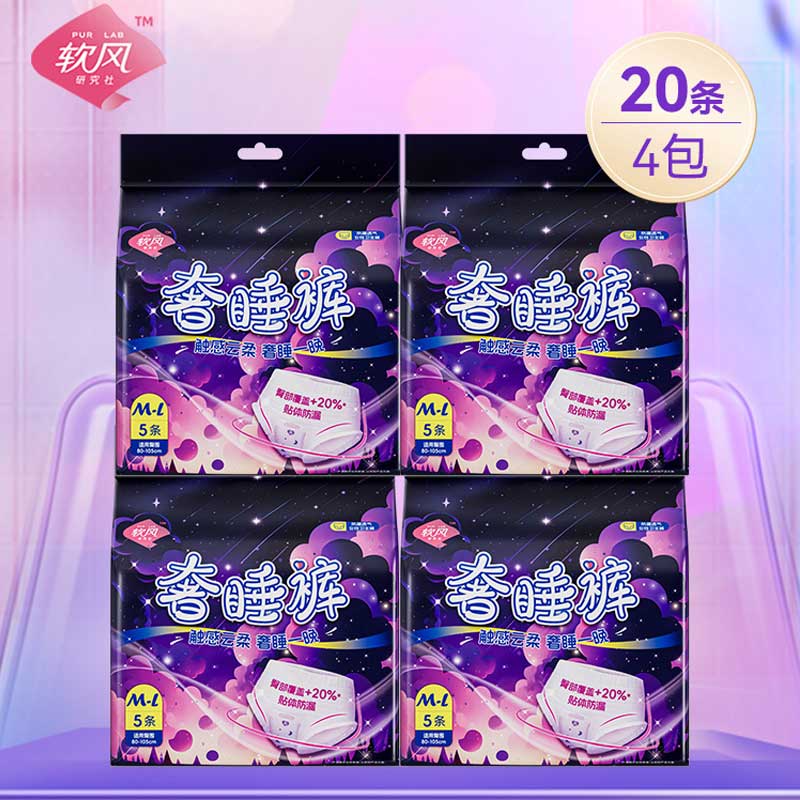 软风研究社【超值优惠】奢睡裤经期防侧漏安睡裤超长卫生巾裤安心裤加大加宽 M-L码 20条 80-110斤