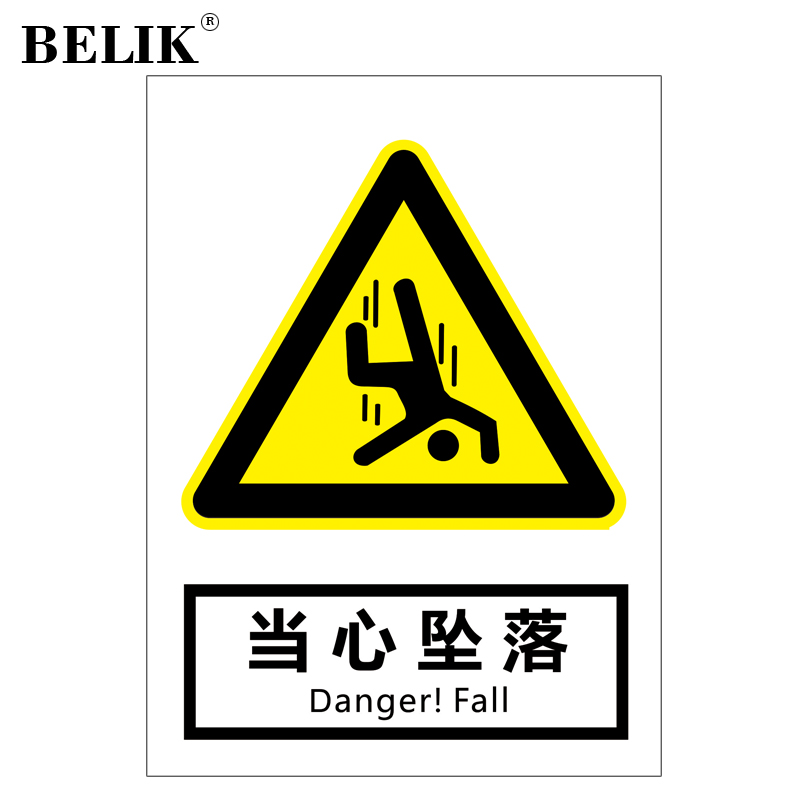 belik 当心坠落 30*22cm 2.