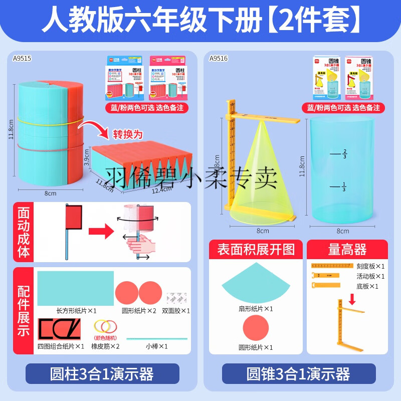 圆柱圆锥教具六年级老师推荐小学六年级数学教具下册学具套装圆柱圆锥
