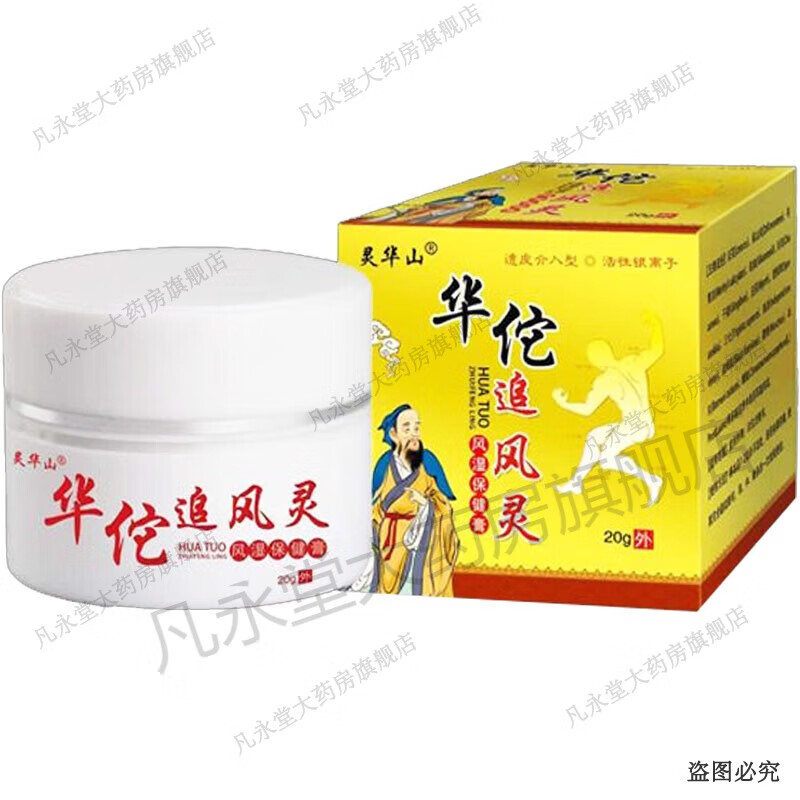 华佗追风灵20g 膏肩颈椎腰腿关节外用乳膏透骨膏 1盒