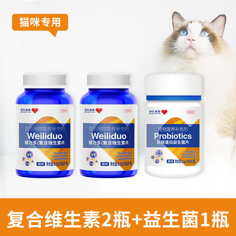 申亚威能猫咪维生素狗狗猫猫宠物专用复合营养片均衡 3瓶 200g 猫维生素+益生菌