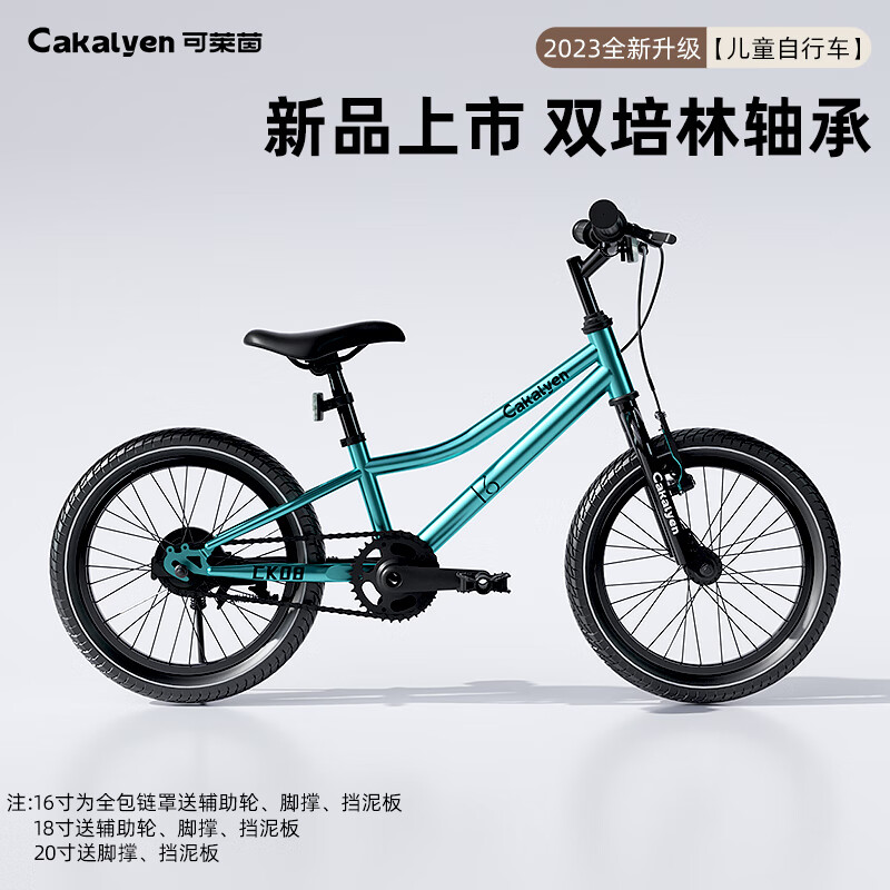 Cakalyen儿童自行车中大童脚踏车3-6岁8-12岁小宝宝单车CK08(定制品)