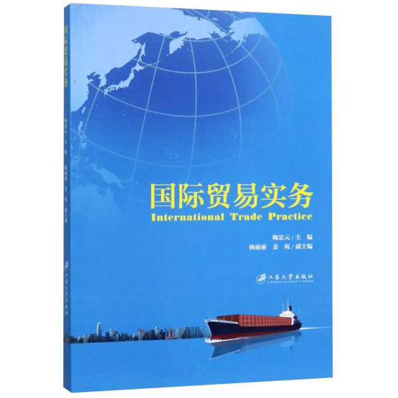 国际贸易实务