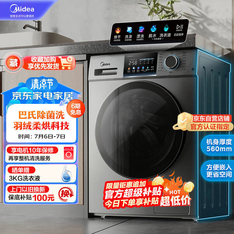 美的（Midea）滚筒洗衣机全自动 VC33 洗烘一体 炫彩 智能投放 除螨除菌洗 简尚系列 10公斤 MD100VC33WIY