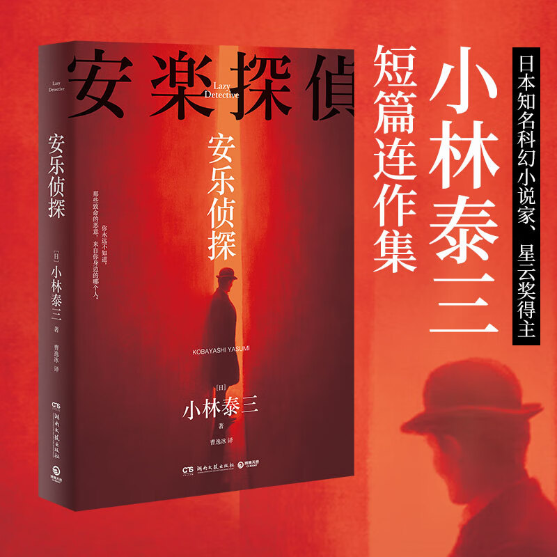 家星云奖得主小林泰三短篇连作集你永远不知道那些致命的恶意来自你身