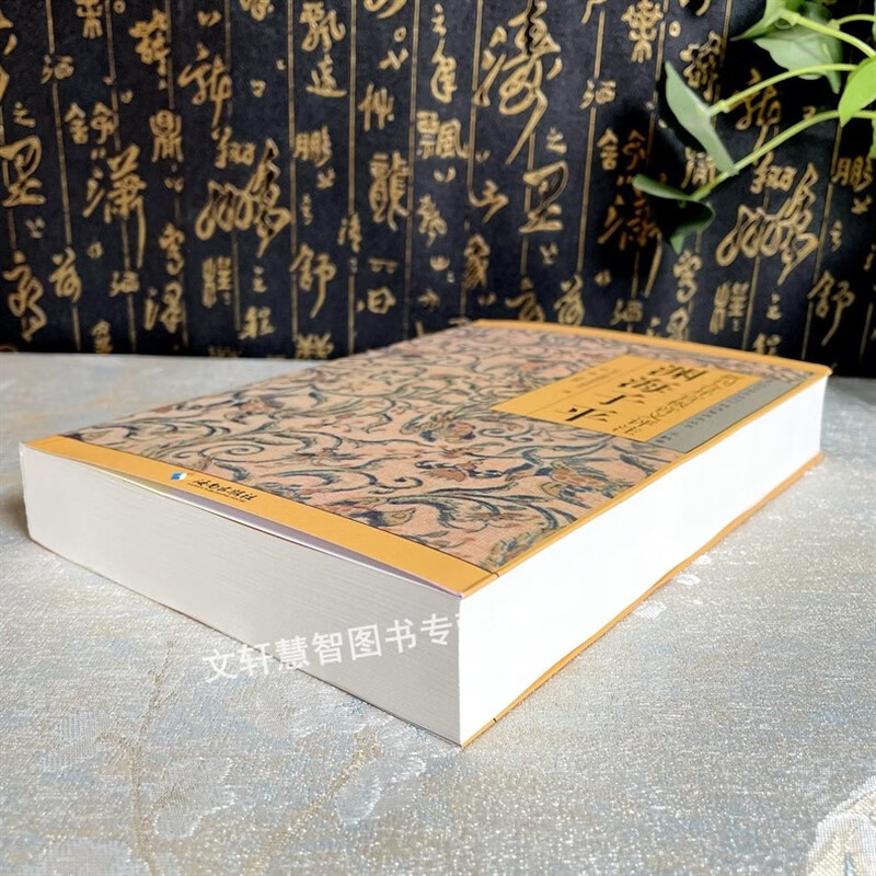 图解渊海子平正版原文白话评注故宫真本海南李峰书籍