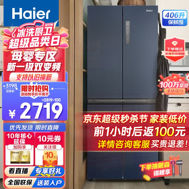 Haier【新品】海尔冰箱四开门十字双开门变频一级能效风冷无霜超薄家用电冰箱 高颜值406升+净味保鲜+母婴空间怎么样,好用不?