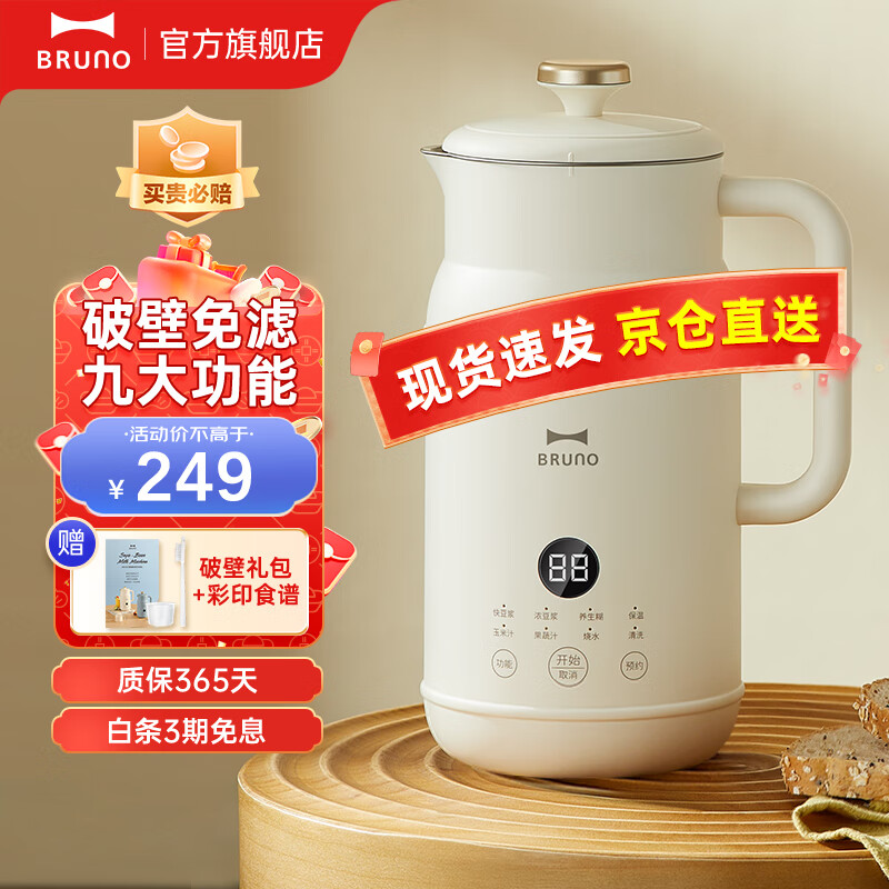 BRUNO小奶壶豆浆机小型破壁机家用加热全自动降噪预约榨汁机搅拌机辅食机早餐机 珍珠白