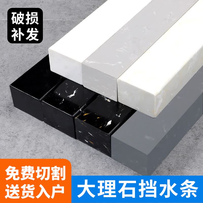 豫显文章卫生间挡水条实心大理石淋浴房隔断阻水厕所浴室干湿分离预埋石基 1.6米长颜色备注属于什么档次？