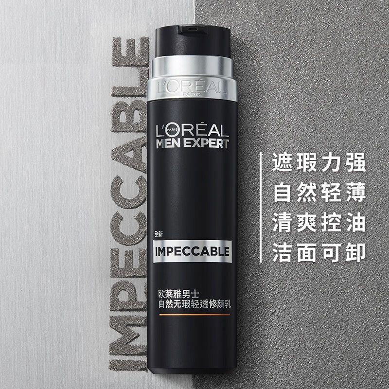 欧莱雅（L'OREAL）男士轻透小黑管遮瑕遮痘印修颜乳50ml#000素颜霜粉底液 1瓶装