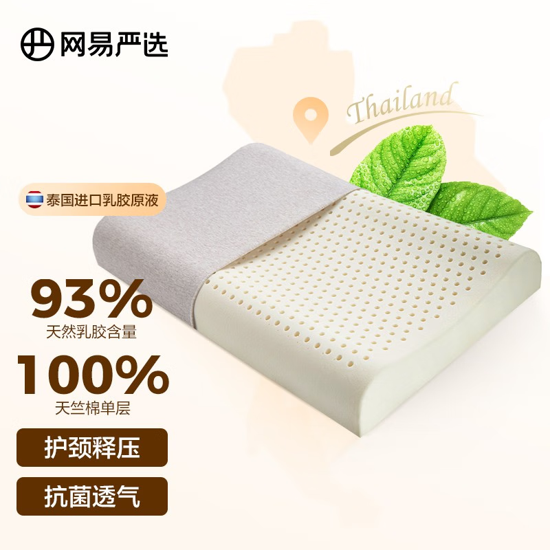 网易严选93%泰国天然乳胶枕 学生宿舍高低双区工学曲线立体按摩蜂巢气孔 C款【93%主推】优眠矮枕（卡其色）