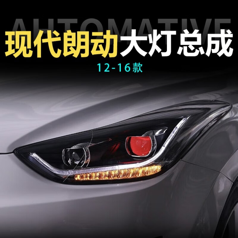 纳仕达朗动大灯总成 12-16款朗动改装流光转向双光透镜led激光大灯