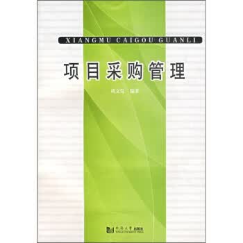 项目采购管理【正版图书】